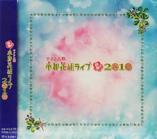 【アルバム】サクラ大戦・帝都花組ライブ2010