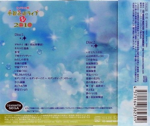 アルバム】サクラ大戦・帝都花組ライブ2010 | アニメイト