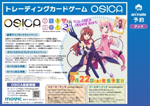 グッズ-カードゲーム】OSICA ブースターパック/まちカドまぞく 2丁目 