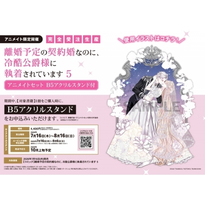 【コミック】離婚予定の契約婚なのに、冷酷公爵様に執着されています(5) 発売記念 Drama 下载 ダウンロード Download 百度网盘 Mega MediaFire Mp3 CD 分享 感想 翻译セット【B5アクリルスタンド購入用シリアル付き】【完全受注生産】