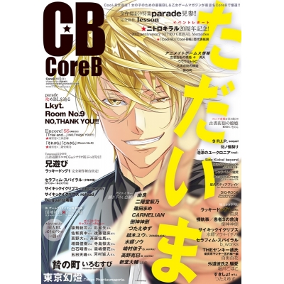 【雑誌】CoreB 2025年夏号