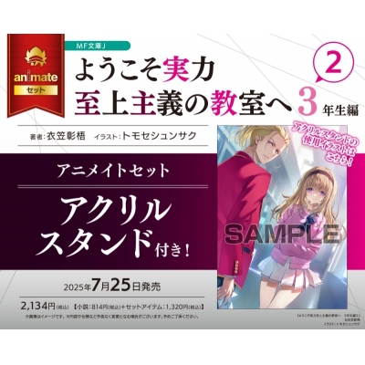 【小説】ようこそ実力至上主義の教室へ 3年生編(2) Drama 下载 ダウンロード Download 百度网盘 Mega MediaFire Mp3 CD 分享 感想 翻译セット【アクリルスタンド付き】