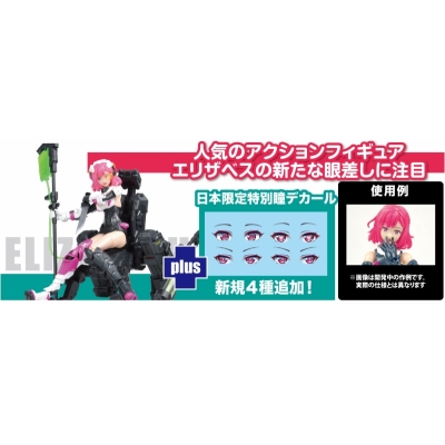 【プラモデル】装甲少女 エリザベス (Elizabeth) Japan Ver. 日本限定表情拡張瞳デカール付属 1/12【再販】