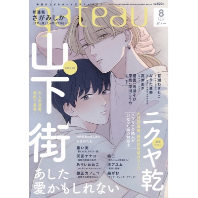 【雑誌】gateau 2023年8月号