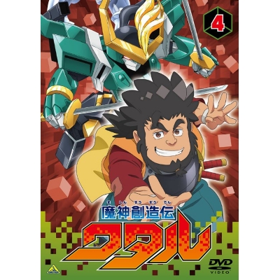 【ポイント還元版(20%)・特典なし】【DVD】TV 魔神創造伝ワタル 4