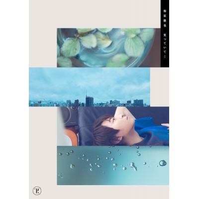 【アルバム】柿原徹也/笑っていて… 豪華盤 初回限定生産