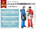 【コミック】とことんクズな渡良瀬なのに(4) アニメイトセットPremium【アクリルスタンド2種セット+描き下ろし8P小冊子付き】の画像