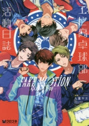 【コミック】FAKE MOTION -卓球の王将- エビ高卓球部活動日誌