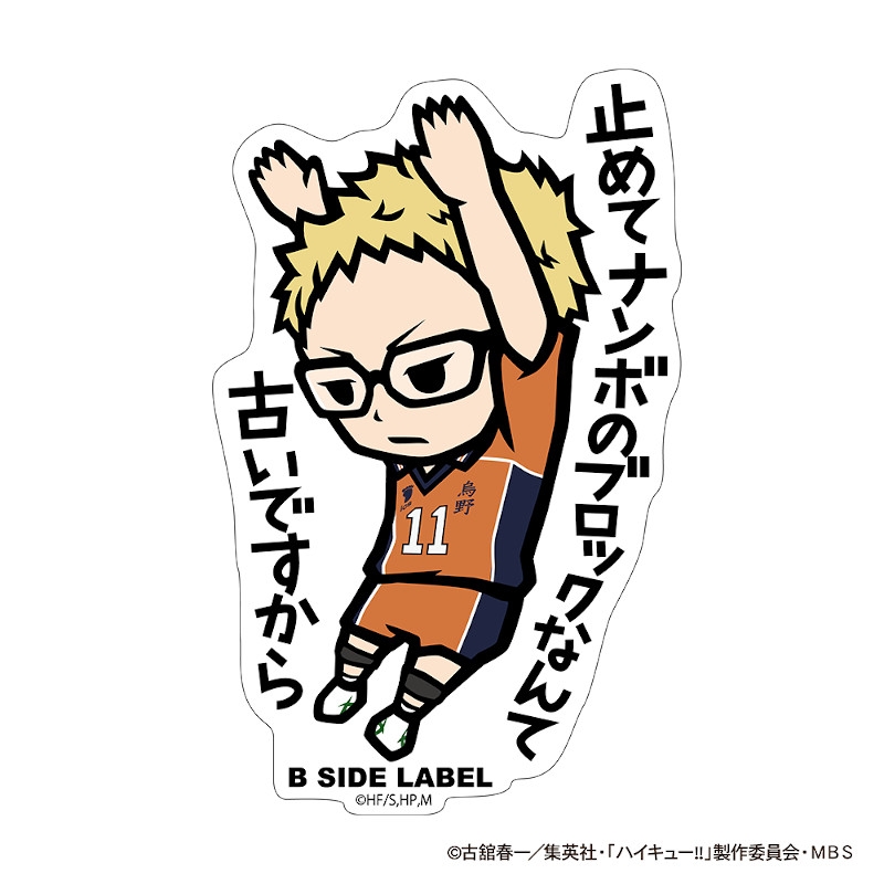 グッズ ステッカー ハイキュー 稲荷崎祭 ステッカー 月島 蛍 Cookpad Liveコラボ Drama 下载 ダウンロード Download 百度网盘 Mega Mediafire Mp3 Cd 分享 感想 翻译