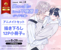 【コミック】狼くんの愛はちょっと不機嫌(3)-アイドル編- アニメイトセット【描き下ろし12P小冊子付き】の画像
