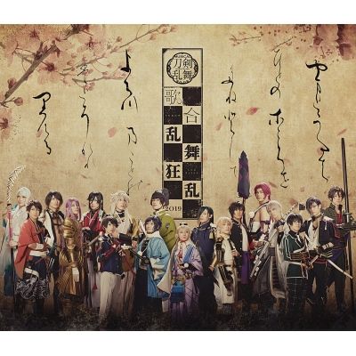 【Blu-ray】ミュージカル『刀剣乱舞』 歌合 乱舞狂乱 2019