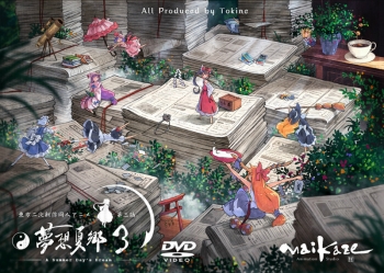 同人DVD】舞風/東方夢想夏郷3 限定版 | アニメイト
