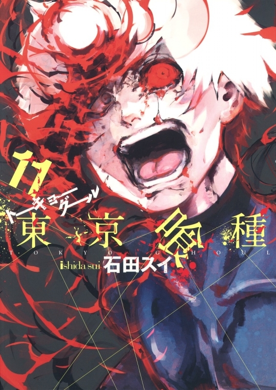 【Comic】Tokyo Ghoul (11)