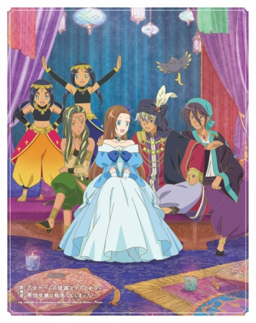 Blu-ray】劇場版『乙女ゲームの破滅フラグしかない悪役令嬢に転生して  