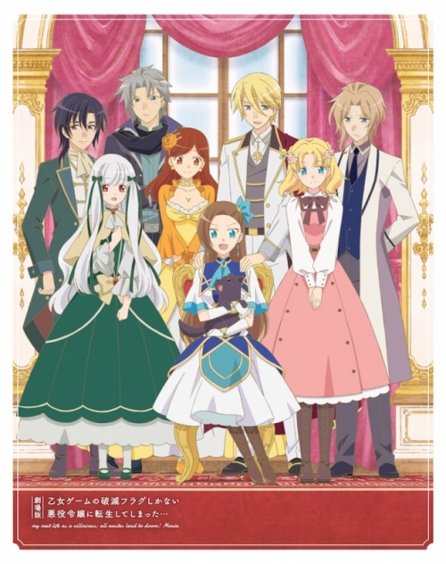 Blu-ray】劇場版『乙女ゲームの破滅フラグしかない悪役令嬢に転生して 
