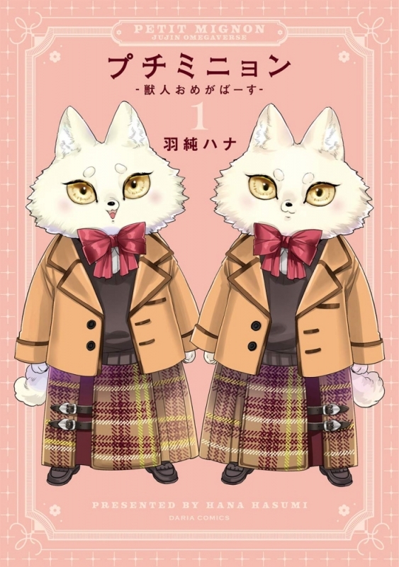 【コミックまとめ買い】プチミニョン【ポイント還元有】