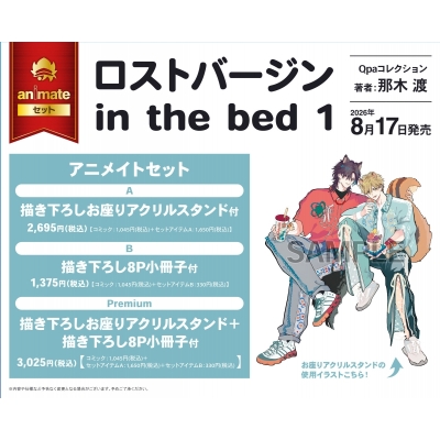 【コミック】ロストバージン in the bed(1) Drama 下载 ダウンロード Download 百度网盘 Mega MediaFire Mp3 CD 分享 感想 翻译セットPremium【描き下ろしお座りアクリルスタンド+描き下ろし8P小冊子付き】