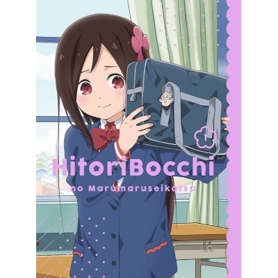 【Blu-ray】TV ひとりぼっちの○○生活 1