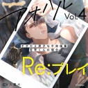 【ドラマCD】アオハルRe:プレイ Vol.4 ~オオカミ男子な不良後輩・旺李くんの場合~ (CV.久喜大)【初回生産限定】通常盤の画像