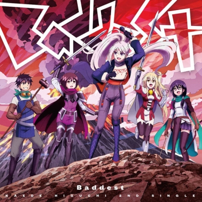【主題歌】TV 100万の命の上に俺は立っている 第2シーズン OP「Baddest」/樋口楓 通常盤
