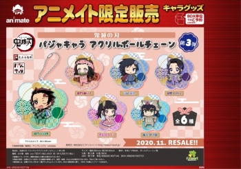 グッズ-キーホルダー】鬼滅の刃 パジャキャラ アクリルボールチェーン3 