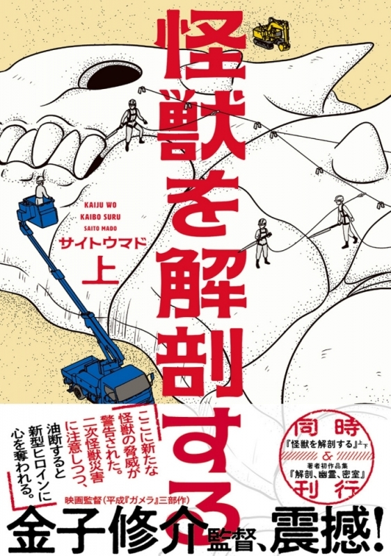【コミックまとめ買い】怪獣を解剖する【ポイント還元有】