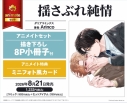 【コミック】揺さぶれ純情 アニメイトセット【描き下ろし8P小冊子付き】の画像