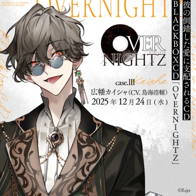 【ドラマCD】彼の倒錯した愛に支配される CD BLACKBOXCD「OVERNIGHTZ」case.III 広幡カイシャ(CV.鳥海浩輔)