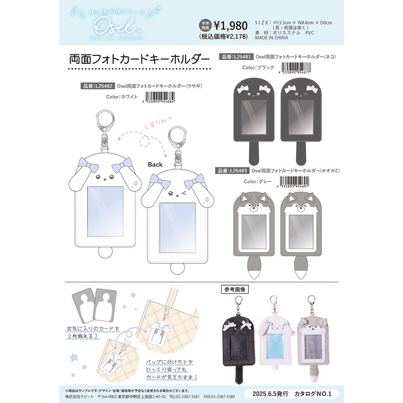 【グッズ-キーホルダー】ノンキャラオリジナル Osel両面フォトカードキーホルダー（ネコ）