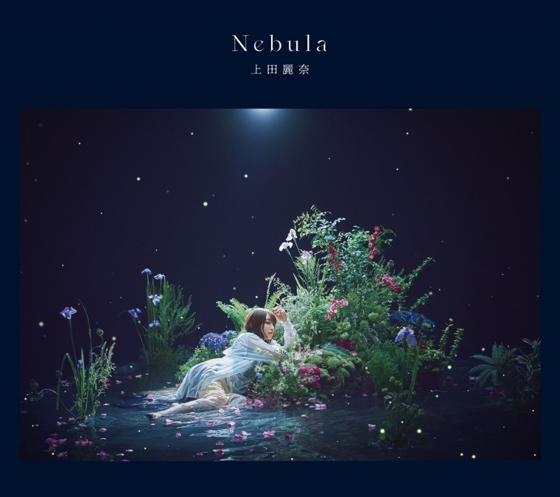 【アルバム】上田麗奈/Nebula