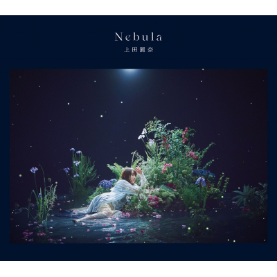 【アルバム】上田麗奈/Nebula