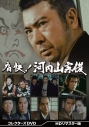 【DVD】TV ドラマ 痛快!河内山宗俊 コレクターズDVD <HDリマスター版>の画像