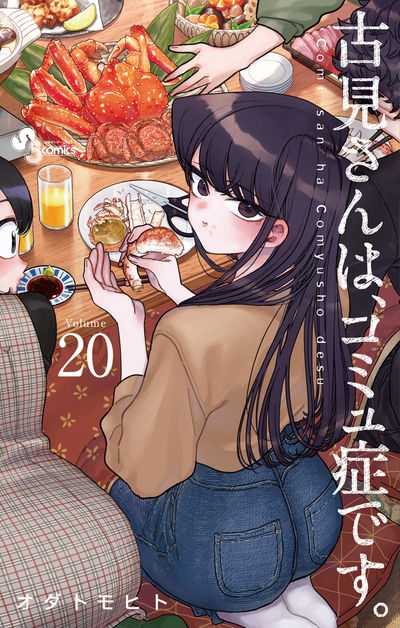 コミック 古見さんは コミュ症です アニメイト コミック 古見さんは コミュ症です アニメイト