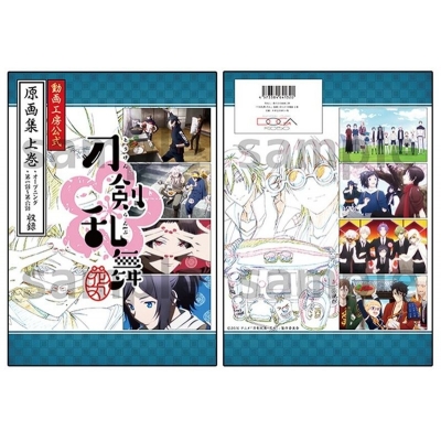 【グッズ-設定資料集】『刀剣乱舞-花丸-』 動画工房公式 原画集 上巻【再販】