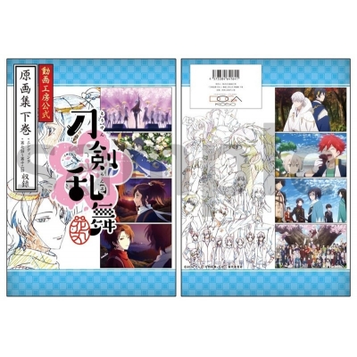 【グッズ-設定資料集】『刀剣乱舞-花丸-』 動画工房公式 原画集 下巻【再販】
