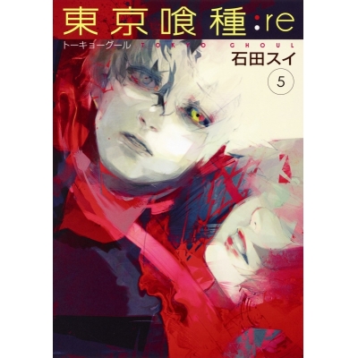 【コミック】東京喰種 トーキョーグール:re(5)
