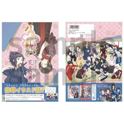 【グッズ-設定資料集】『刀剣乱舞-花丸-』 動画工房公式 アニメイラスト・原画集 花丸絵巻【再販】