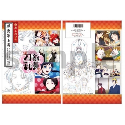 【グッズ-設定資料集】続『刀剣乱舞-花丸-』 動画工房公式 原画集 上巻【再販】