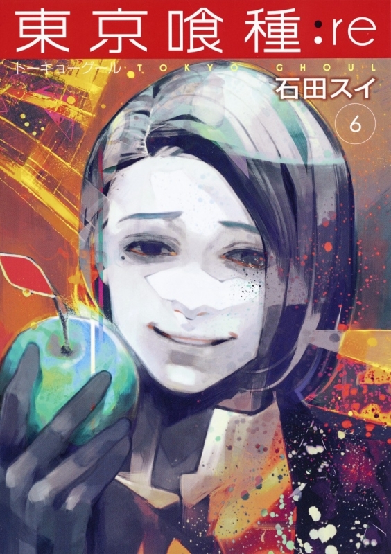 【コミック】東京喰種 トーキョーグール:re(6)
