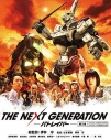 【Blu-ray】映画 実写 THE NEXT GENERATION パトレイバー 第3章の画像