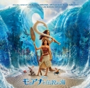 【音楽】映画 実写 モアナと伝説の海(オリジナル・サウンドトラック)の画像