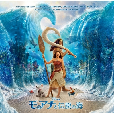 【音楽】映画 実写 モアナと伝説の海(オリジナル・サウンドトラック)
