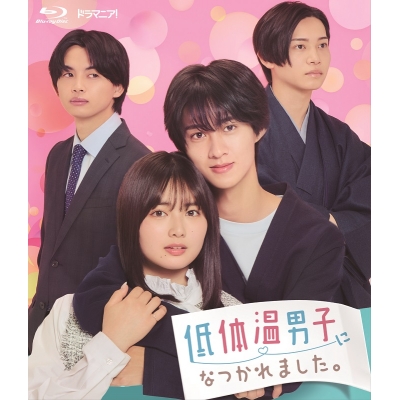 【Blu-ray】TV ドラマ「低体温男子になつかれました。」Blu-ray