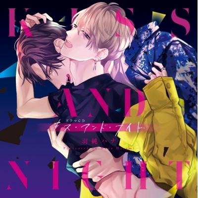 【ドラマCD】キス・アンド・ナイト