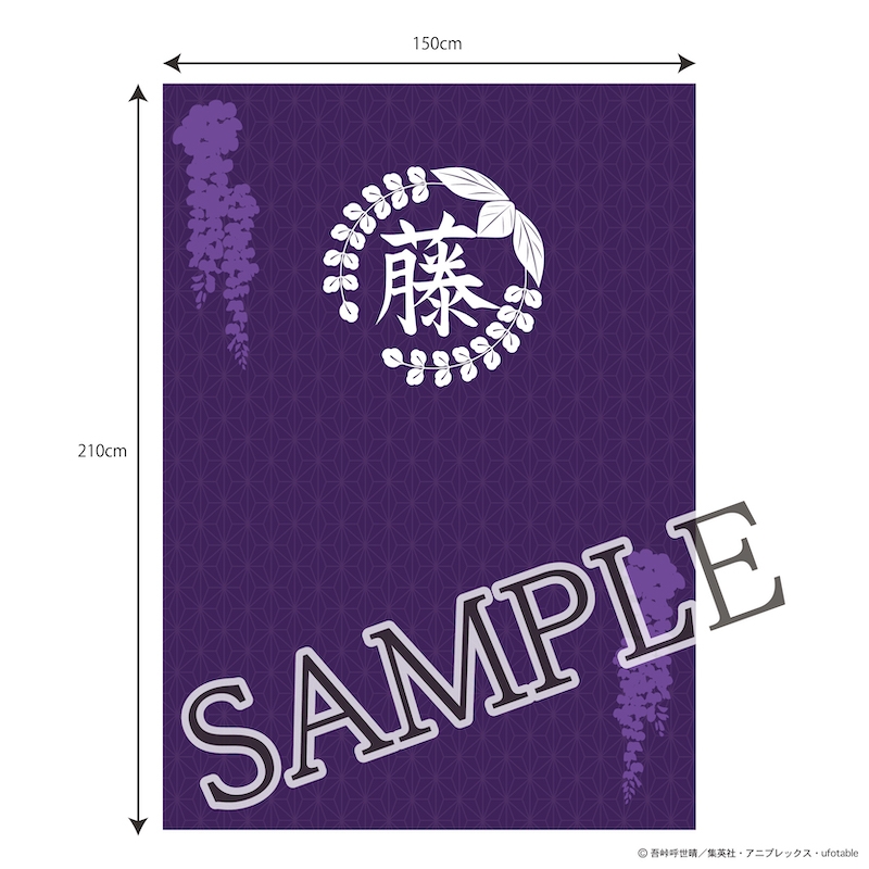 【グッズ-シーツ】鬼滅の刃 掛けふとんカバー 藤柄