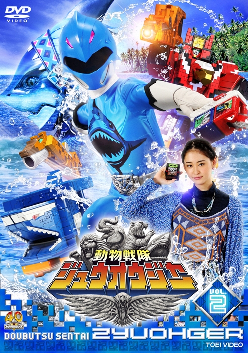 Dvd Tv スーパー戦隊シリーズ 動物戦隊ジュウオウジャー Vol 2 アニメイト Dvd Tv スーパー戦隊シリーズ 動物戦隊ジュウオウジャー Vol 2 アニメイト