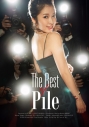 【アルバム】Pile/The Best of Pile 初回限定盤Aの画像