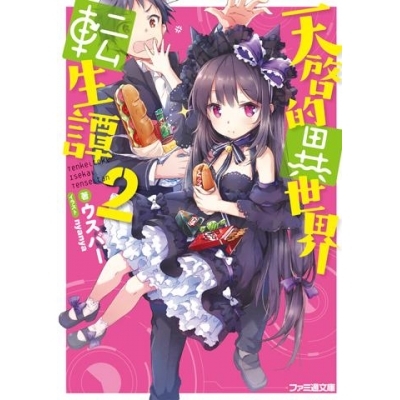 ファミ通文庫 検索結果 アニメイト
