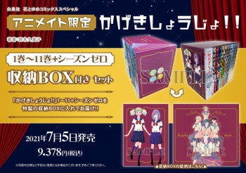 コミック】かげきしょうじょ!!1巻～11巻+シーズンゼロ アニメイト限定 