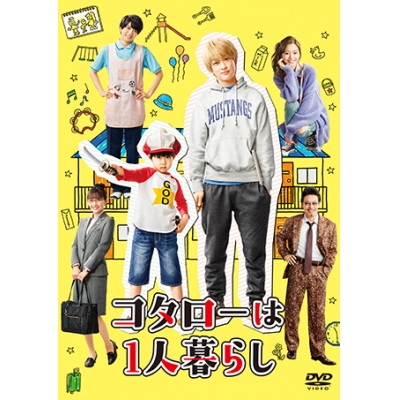 【DVD】TV コタローは1人暮らし DVD-BOX